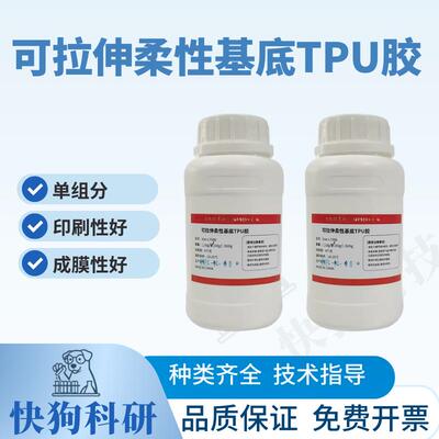 TPU柔性基底电子皮肤传