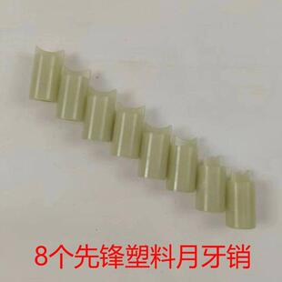 48V60V72V电动喷药机配件大全先锋排管器月牙销精德月牙配件销钉