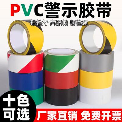 黑黄PVC警示胶带车间划