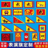 武术表演旗定做幼儿园脸谱旗花岳帅字旗定制仿古龙旗战旗舞台道具