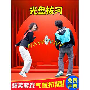 光盘拔河互动小游戏团建道具公司团建团队聚会趣味项目搞笑活动