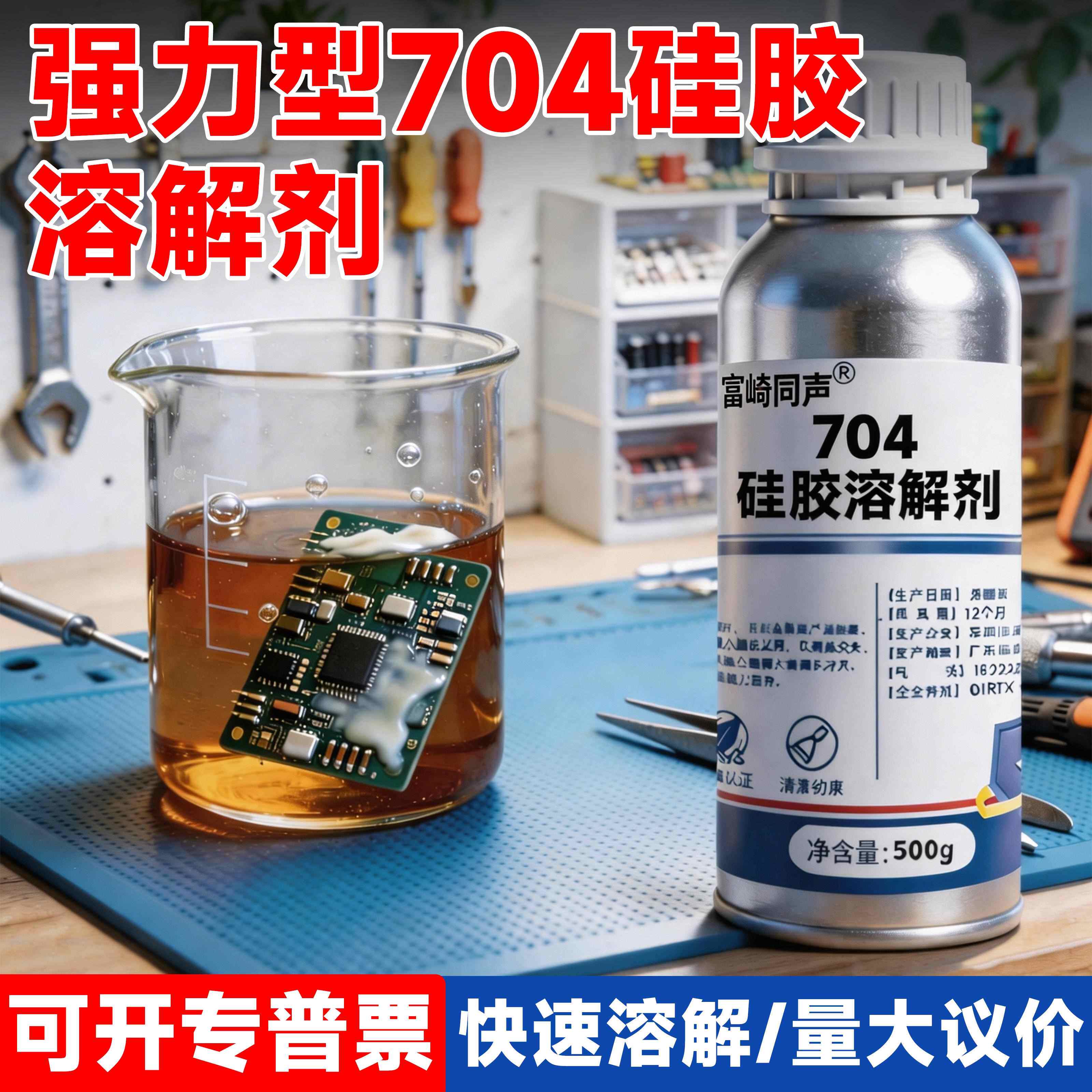 富崎同声强力型704硅胶溶