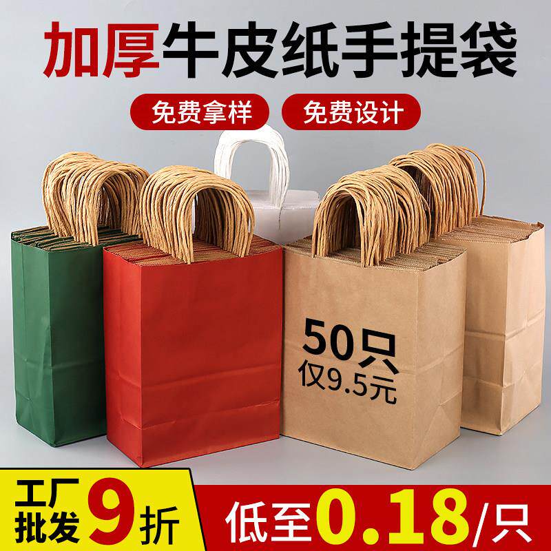 牛皮纸袋礼品袋包装红色手提袋定制印刷logo烘焙外送奶茶袋子