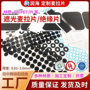 SOMA菲林PET遮光麦拉片PI耐高温PC绝缘纸薄膜电子屏幕挡光汽车内