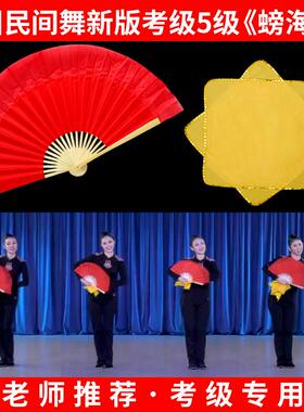 舞蹈考级五级螃海歌舞蹈扇子小雨滴荣昌扇云南花灯大公鸡手绢道具