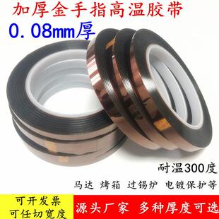 加厚PI茶色高温胶带0.08mm厚聚酯亚胺金手指胶带马达电机绝缘防火
