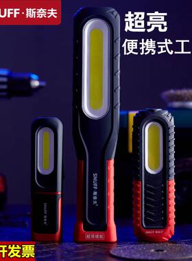 斯奈夫汽修工作灯超长续航led强光灯维修照明灯防摔磁吸手电筒