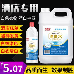 漂白剂白色衣物去渍去黄增白漂白水白衣服发黄洗白神器染色还原剂
