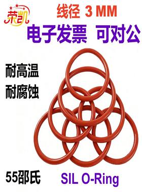 红色硅胶线粗3MM耐高温耐腐蚀耐酸碱SIL O-ring磨防水防尘耐磨油