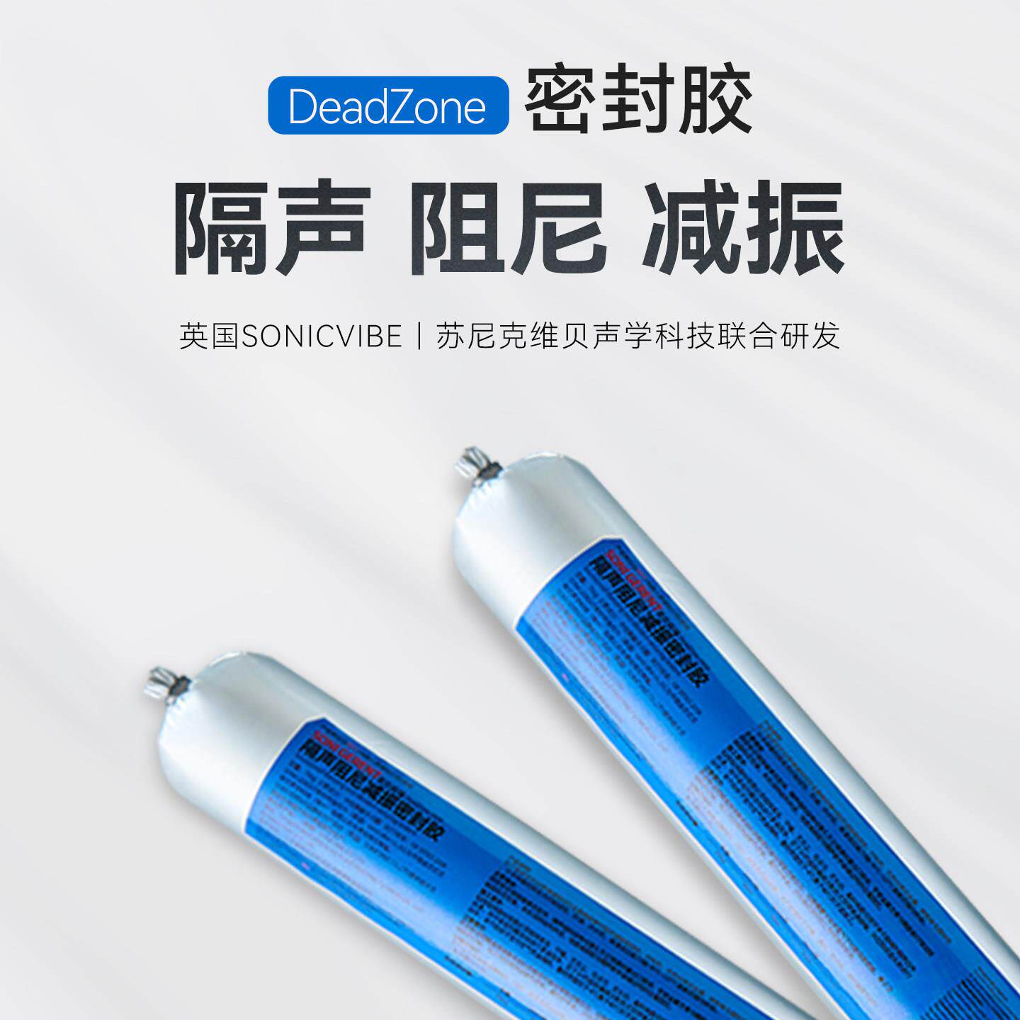 减震阻尼隔音密封胶中性