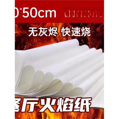 无灰火焰纸闪光玫瑰纸快