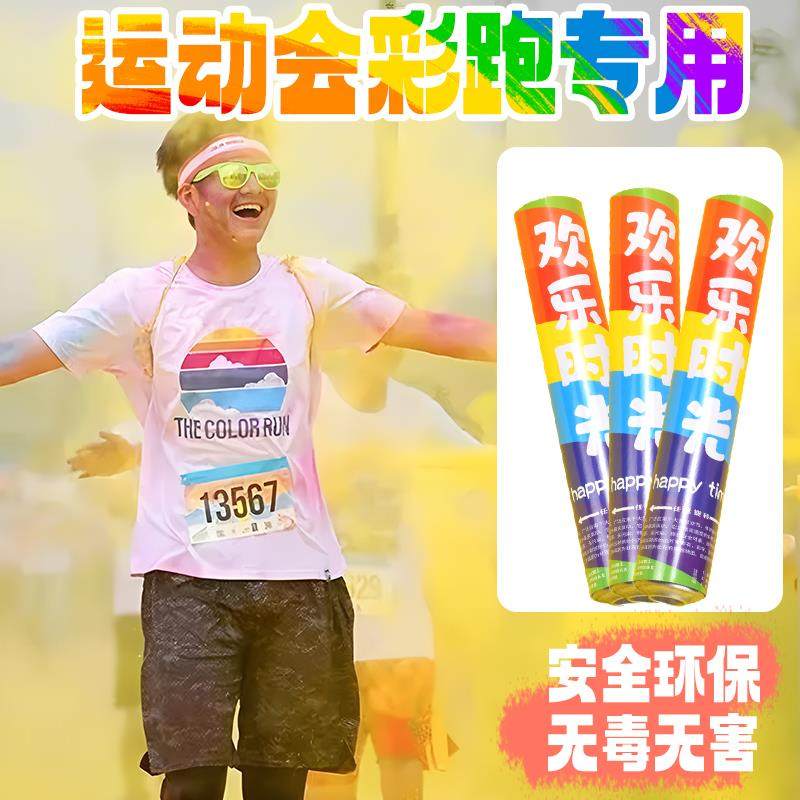 学校运动会开幕式庆典礼