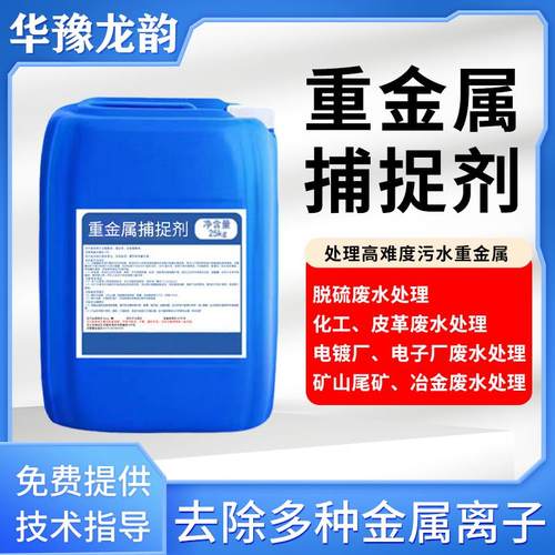 重金属捕捉剂有机硫TMT15