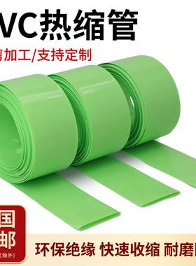 PVC热缩管电池套膜18650电池封装绝缘环保套宽15mm~500mm果绿色