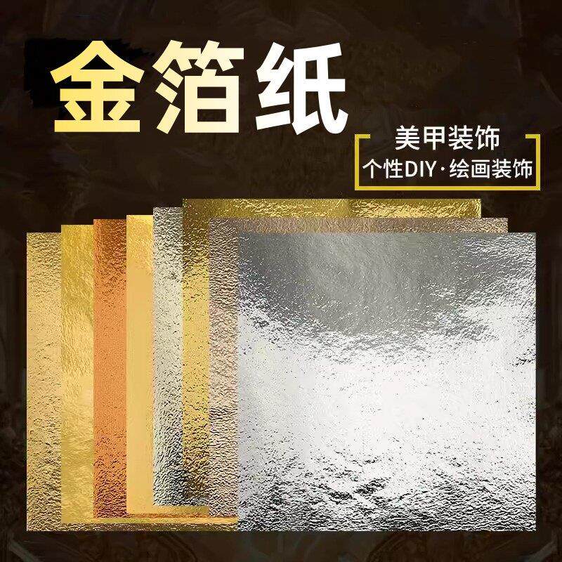 金箔纸DIY手工水晶泥贴金