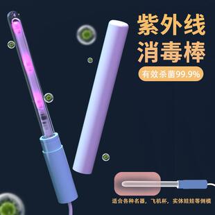 紫外线 线杀菌灯 等身娃娃专用消毒棒 名器人偶灭菌灯USB加热加温