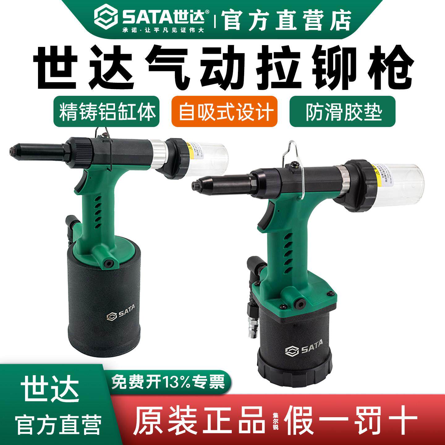世达自吸式拉铆抢气动拉