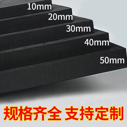 特硬黑色70度EVA泡棉板材
