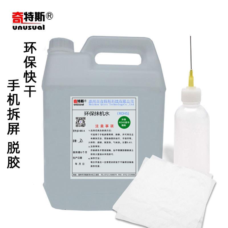 去渍油环保清洗剂手机除
