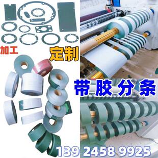 青壳纸单双面带胶青稞纸18650/绝缘辅助垫片背胶0.2mm快巴纸21700