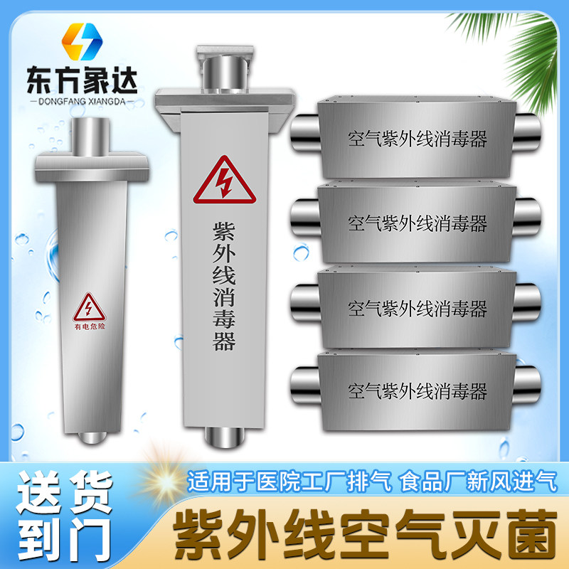 紫外线 线空气杀菌消毒器方舱医院通风管道废气UV光氧催化新风灭