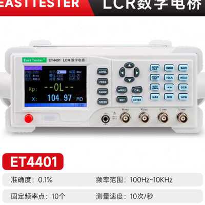 中创LCR数字电桥 ET4401/4402/4410精度电阻电容电感台式测试仪
