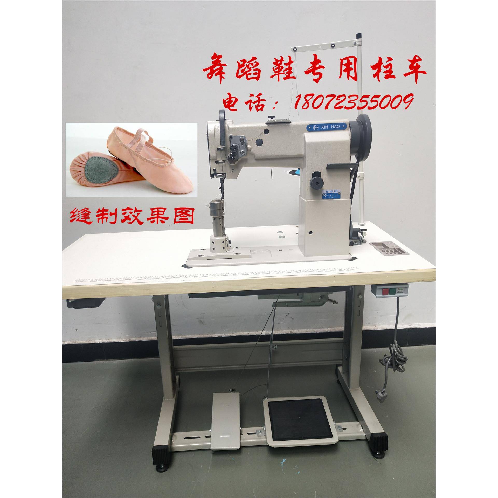 8365矮柱车帆布芭蕾舞蹈鞋底柱车高头柱车缝纫机柱高178MM