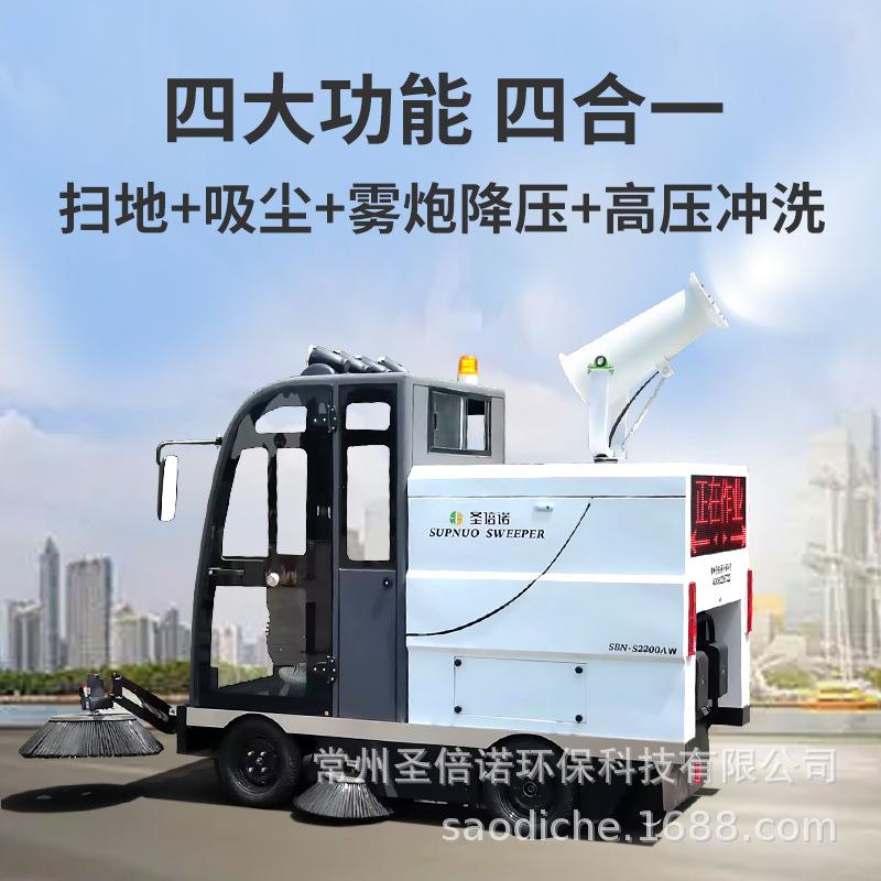 驾驶式四轮电动高压雾炮降尘冲洗扫地车道路小区厂区垃圾清扫车