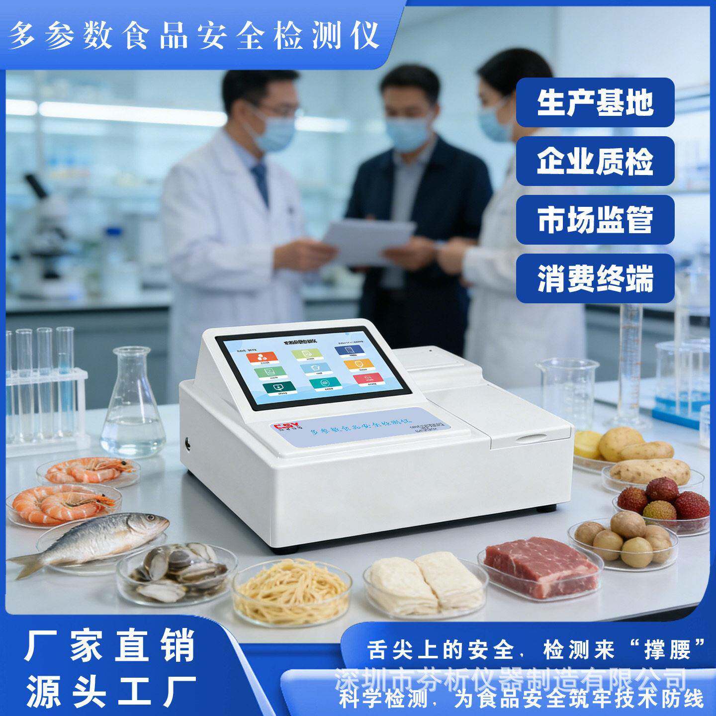 食品安全添加剂检测仪水产品检测甜蜜素淀粉纯度豆芽尿素含量检测