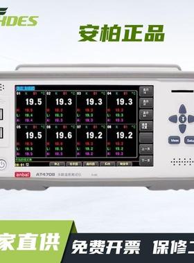 AT4708H/4716H多路温度测试仪8路记录仪AT4708V/4716V/4724V