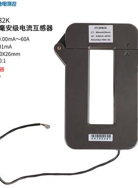 082K交流互感器交流高精度分离式大口径漏电流传感器