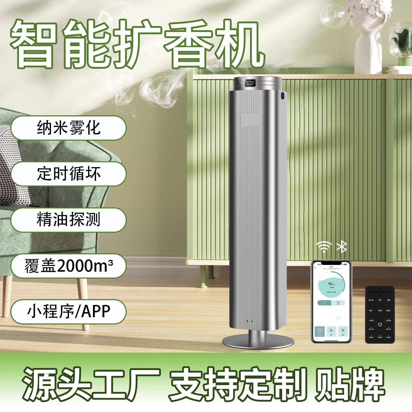crearoma精油扩香机落地立柱式智能香氛机香薰机自动喷香机扩散器