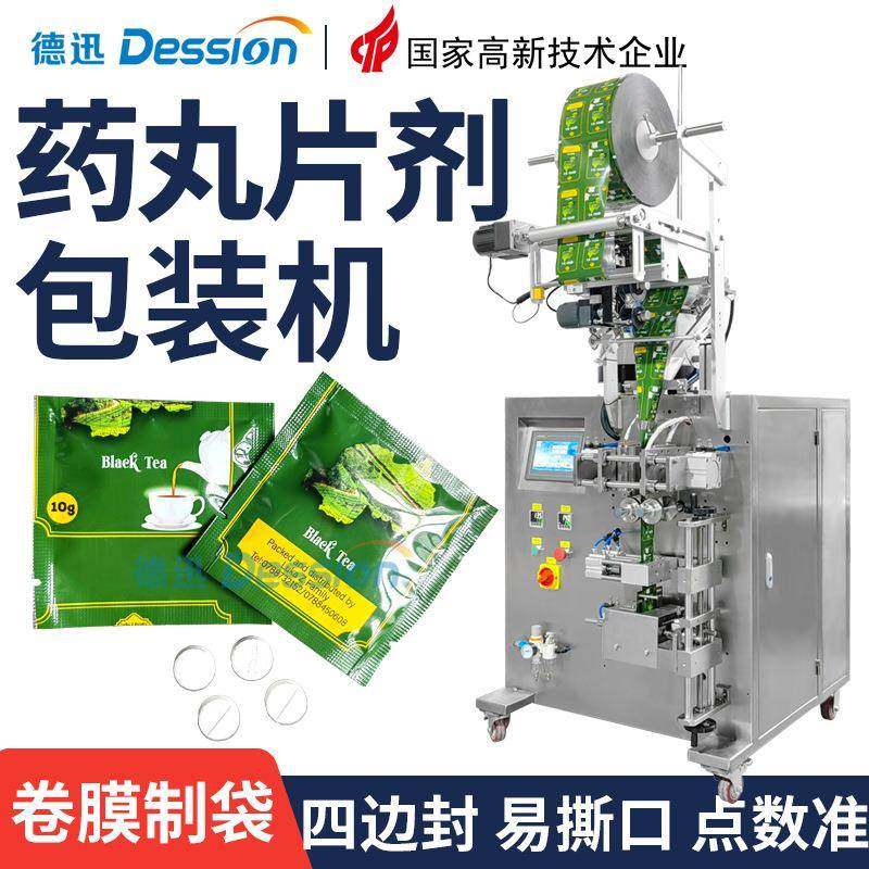 四边封袋营养补剂包装机全自动药丸片剂维生素包装机点数包装机
