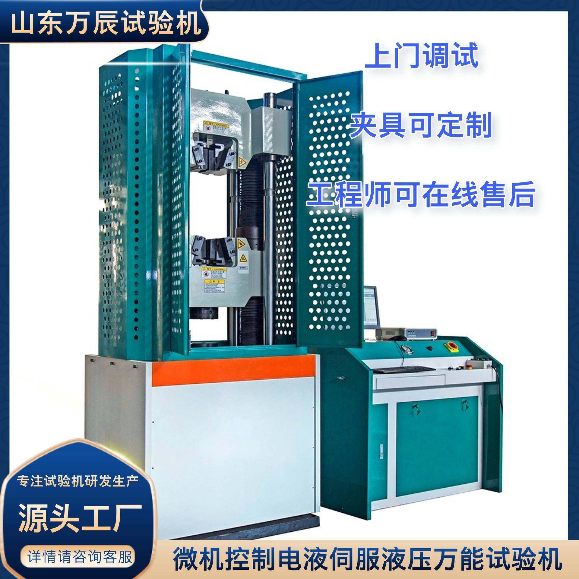 UTM-1000金属材料电液伺服液压万能试验机厂家直销100吨