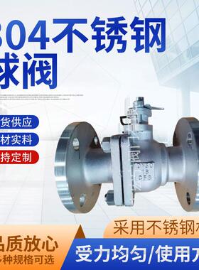304不锈钢法兰球阀Q41F-16P浮动双向二通建筑通水浮动式全通径