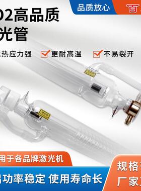 激光雕刻机35W40W50W60W80W100W镭射管二氧化碳CO2激光管