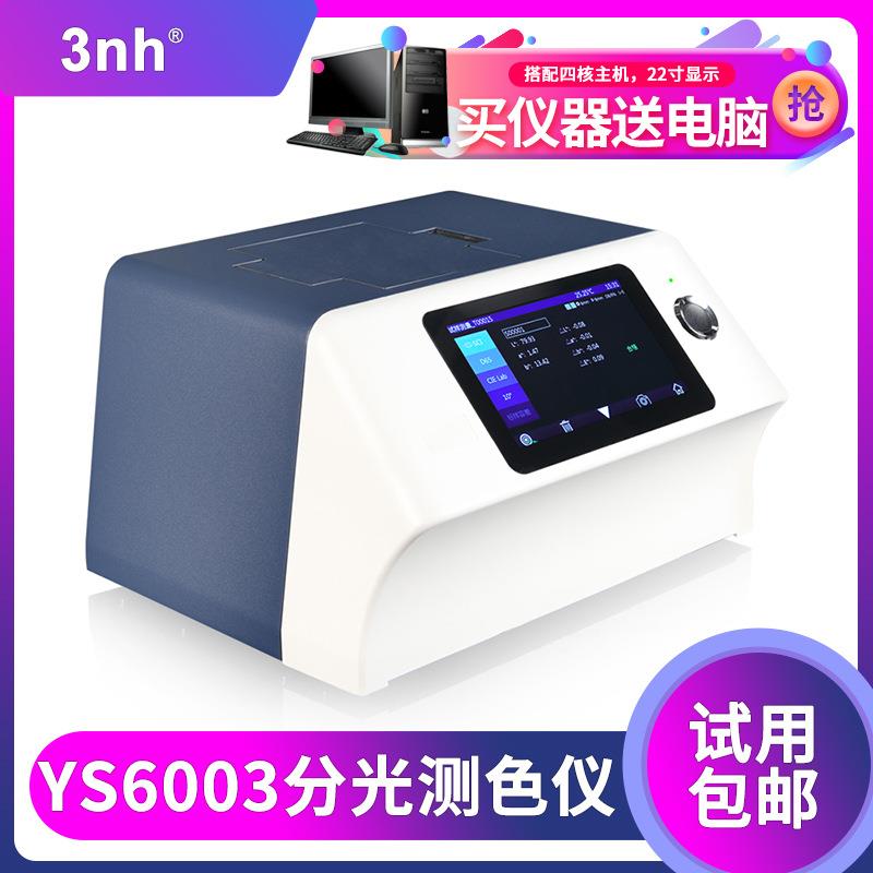 经济型配色分光测色仪YS6003面料调色色差仪印刷比色光栅测色仪