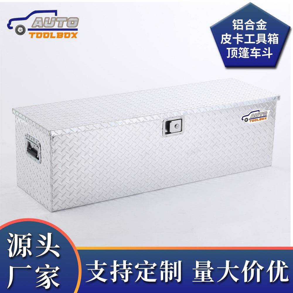 铝合金工具箱拖车皮卡车轮船用周转箱防盗防锈花纹铝板储物安全箱