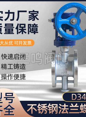 D343W-25P手动软密封法兰式蝶阀不锈钢通风调节蝶阀16PND405080