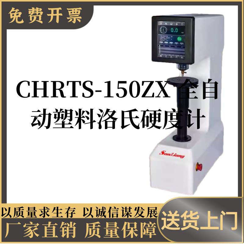 触摸屏数显洛氏硬度计HRTS-150金属钢件洛氏硬度机测试仪