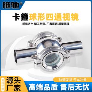 随驰304不锈钢卫生级卡箍式球形四通视镜管道焊接观察窗快装活接