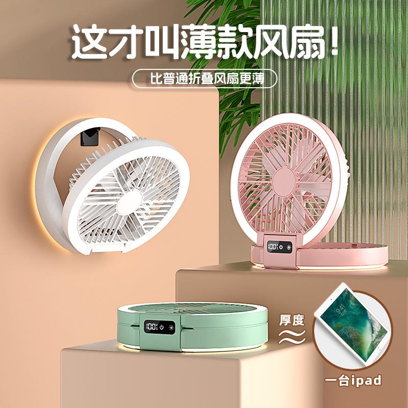新款智能超薄折叠灯光香薰风扇双灯光调节桌面壁挂扇吊挂扇户外扇