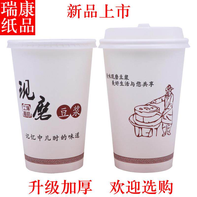 一次性豆浆杯带盖纸杯现磨豆浆杯子打包外卖豆浆杯商用1000套包邮