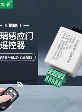 玻璃门自动门遥控接收器模块公司平移感应门5孔控制器开 关遥控器
