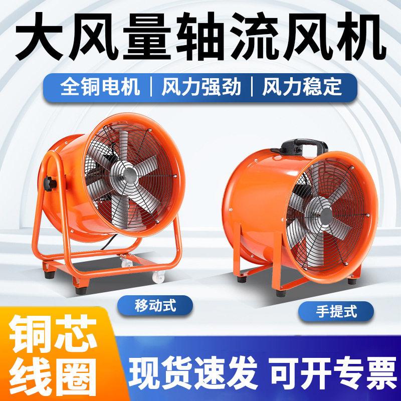 工业轴流风机220V移动式手提式管道抽风机排风机排风扇静音设计