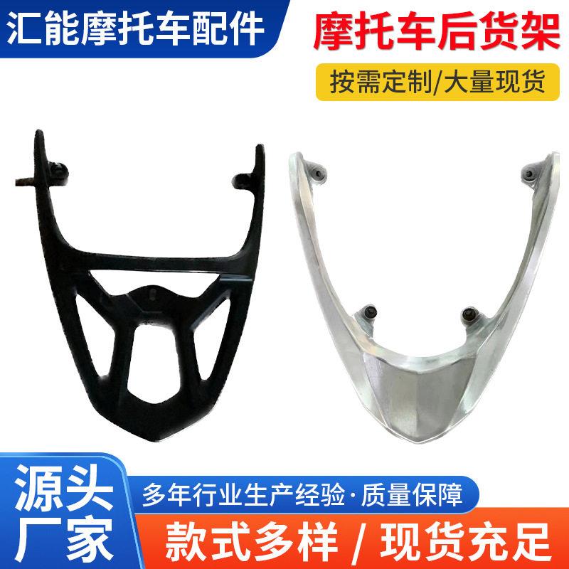跨境外贸摩托车后货架铝合金改装件摩托车行李尾箱架厂家现货