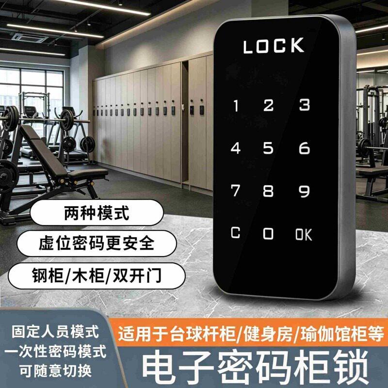 电子密码柜锁台球杆柜子锁更衣柜智能锁鞋柜抽屉存包柜锁健身房锁
