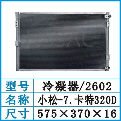 挖掘机空调冷凝器208-979-7520小松PC130-7 PC160LC-7 PC200-7