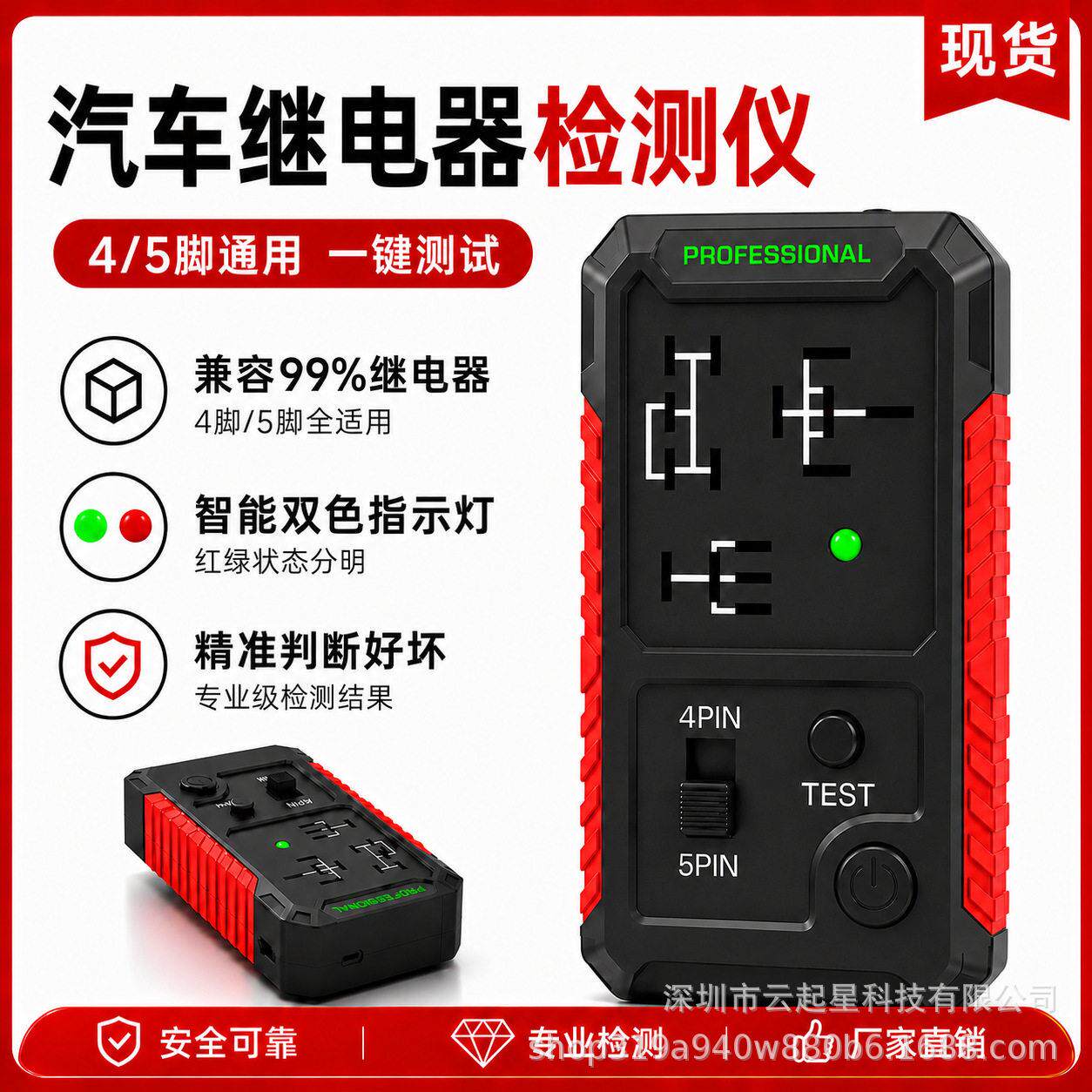 汽车继电器检测仪免接线USB供电12V通用跨境汽修电路专用测试工具