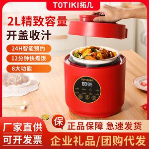 TOTIKI拓几 电压力锅智能迷你电饭煲电压锅2.5L